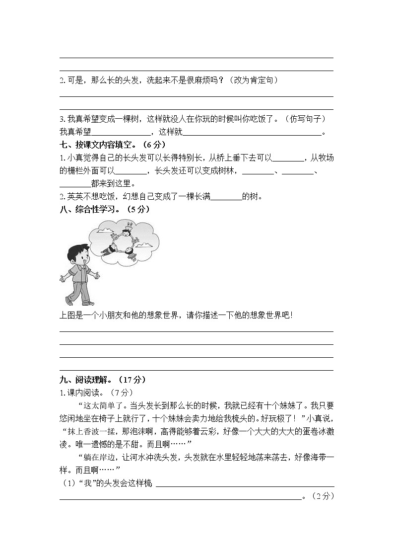 部编版三年级语文下册第五单元测试卷(附答案)02