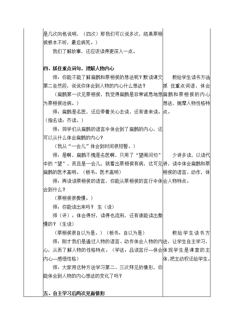 人教部编版四年级上册语文 第八单元  故事二则《扁鹊治病》教案第3页