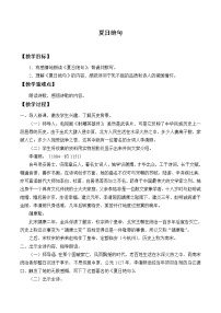 小学语文人教部编版四年级上册夏日绝句教案