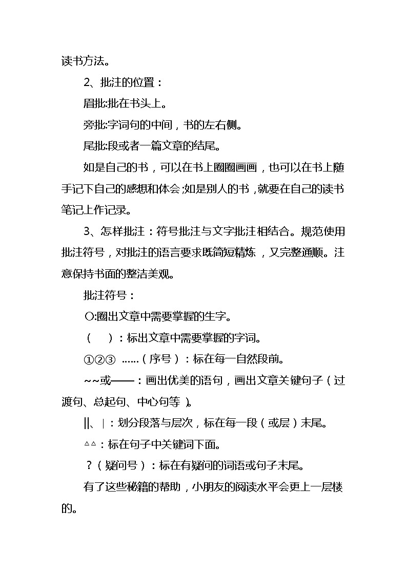 人教部编版四年级上册语文 第六单元《语文园地六》教案第2页