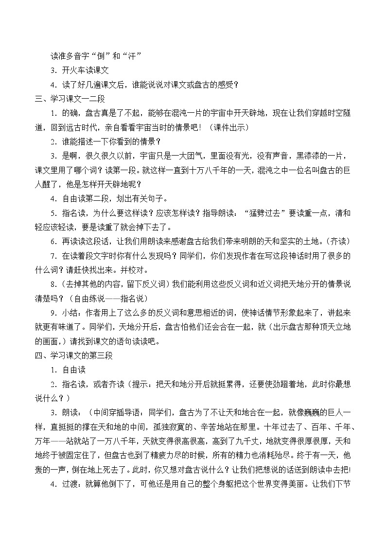 人教部编版四年级上册语文 《盘古开天地》教案第2页