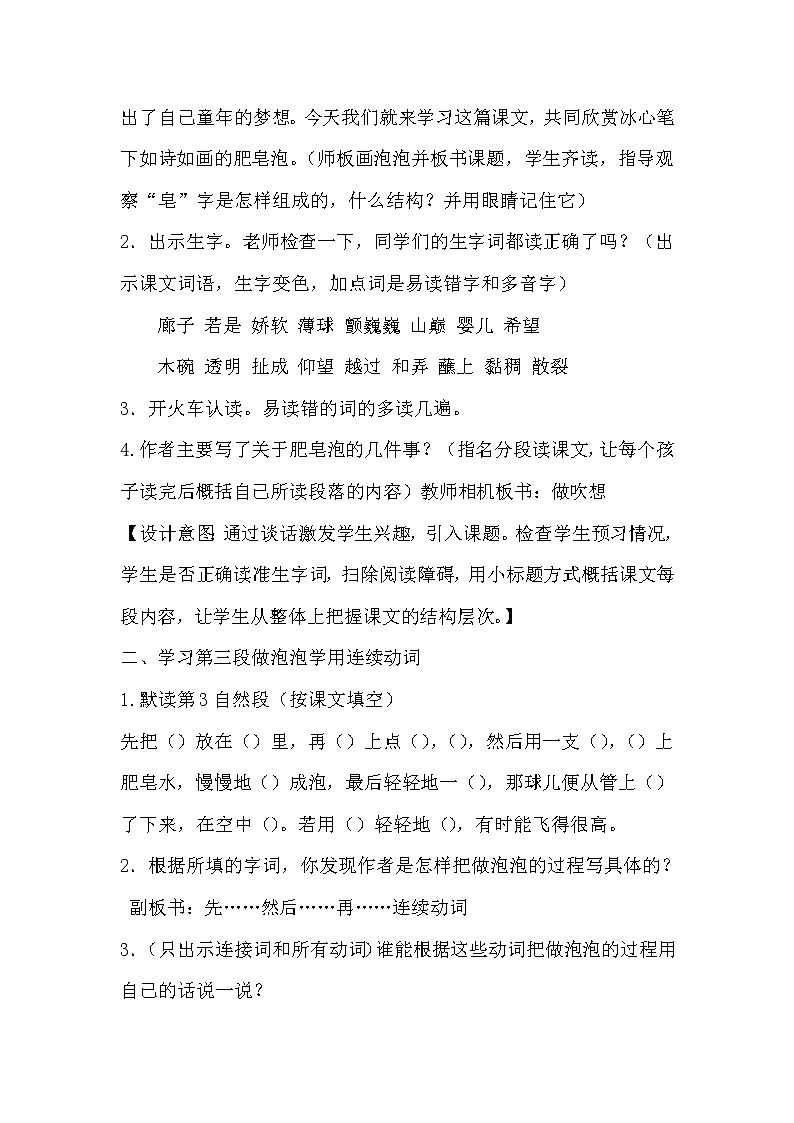 部编版三年级下册语文《20肥皂泡》教学设计(教案)02