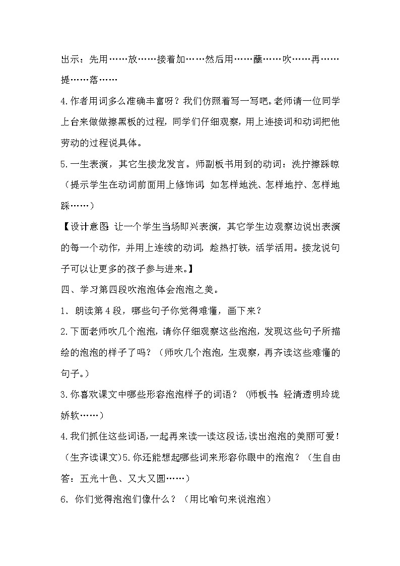 部编版三年级下册语文《20肥皂泡》教学设计(教案)03