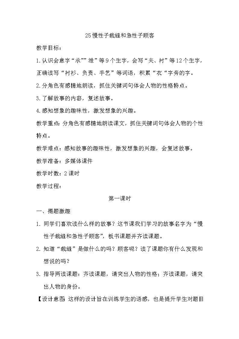 部编版三年级下册语文《25慢性子裁缝和急性子顾客》教学设计(教案)01