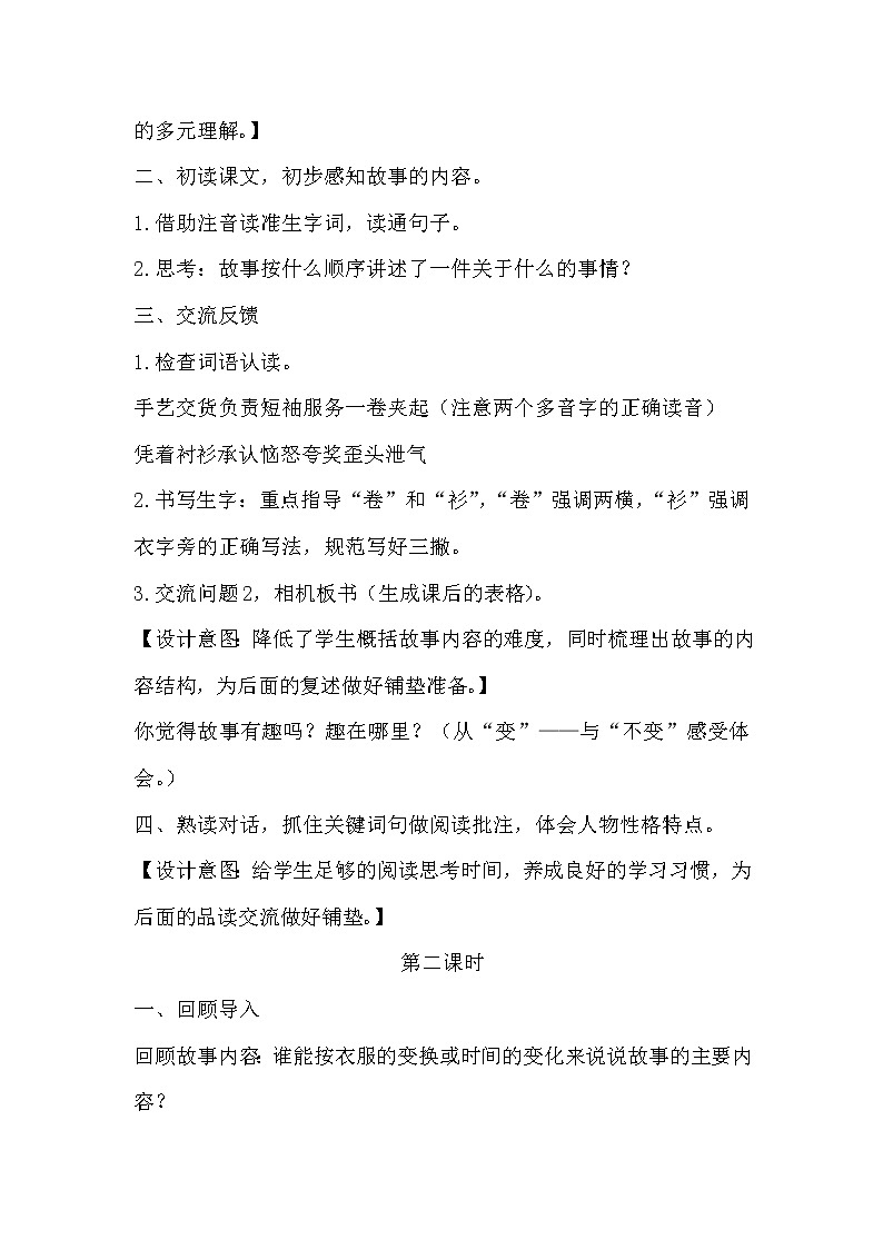 部编版三年级下册语文《25慢性子裁缝和急性子顾客》教学设计(教案)02