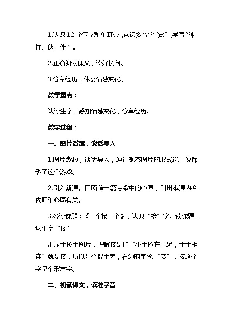 3《一个接一个》教学设计(2课时)第2页