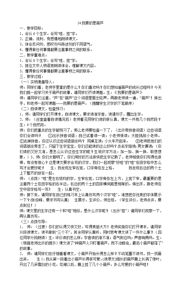 二年级上册语文教案-14.我要的是葫芦 部编版第1页