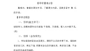 小学语文人教部编版一年级上册8 雨点儿学案及答案