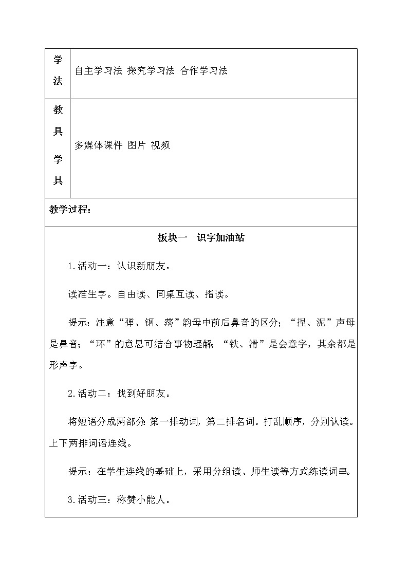 部编版二年级语文上册 第三单元《语文园地三》教学设计第2页