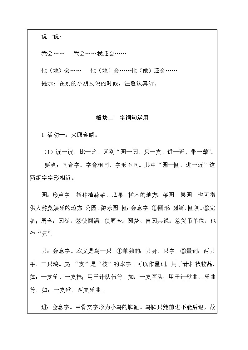 部编版二年级语文上册 第三单元《语文园地三》教学设计第3页
