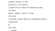小学语文人教部编版四年级上册纪昌学射导学案及答案