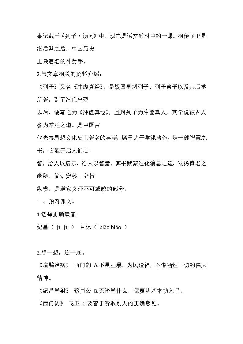 人教部编版四年级上册 第八单元 故事二则《纪昌学射》学案02