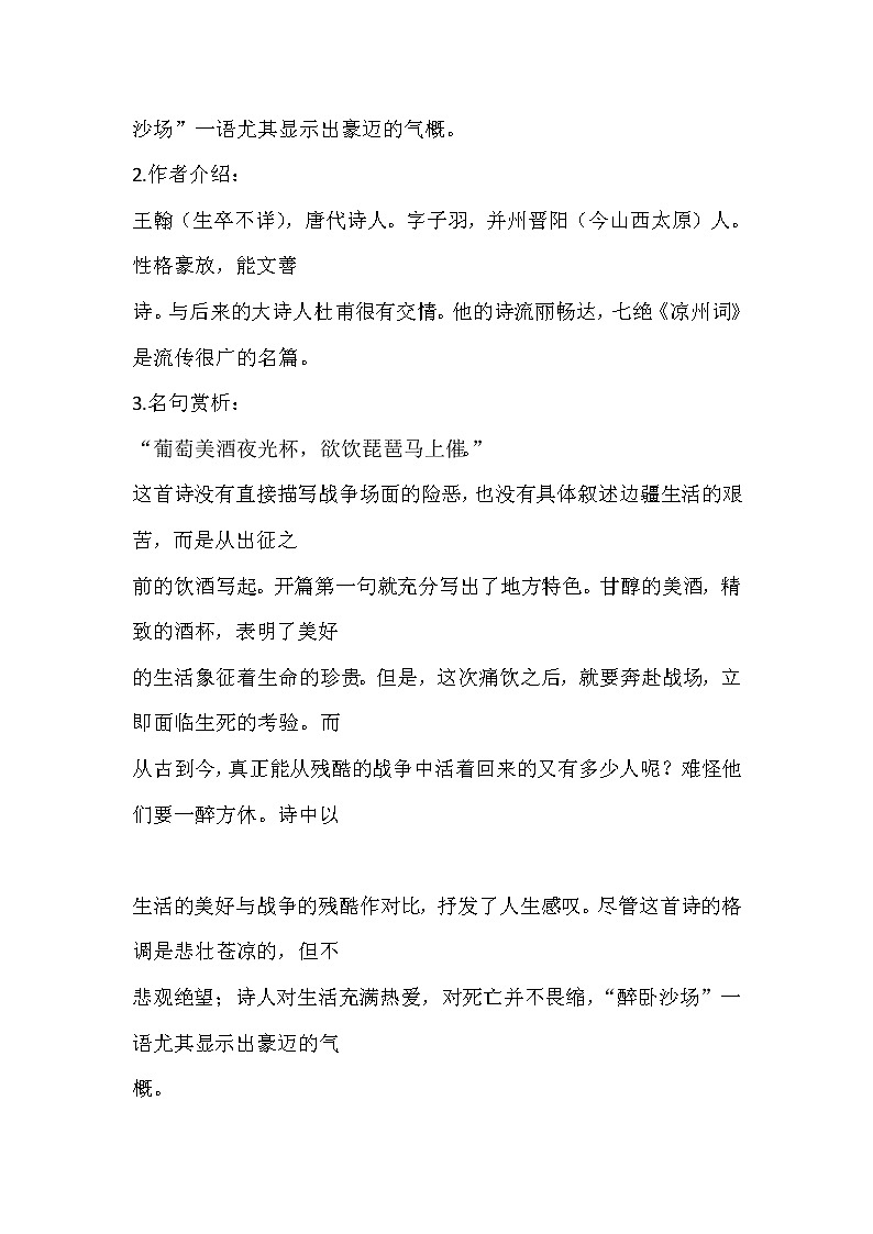 人教部编版四年级上册 第七单元 古诗三首《凉州词》学案02