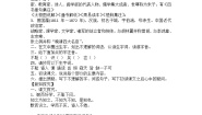 小学语文人教部编版五年级上册25 古人谈读书学案设计