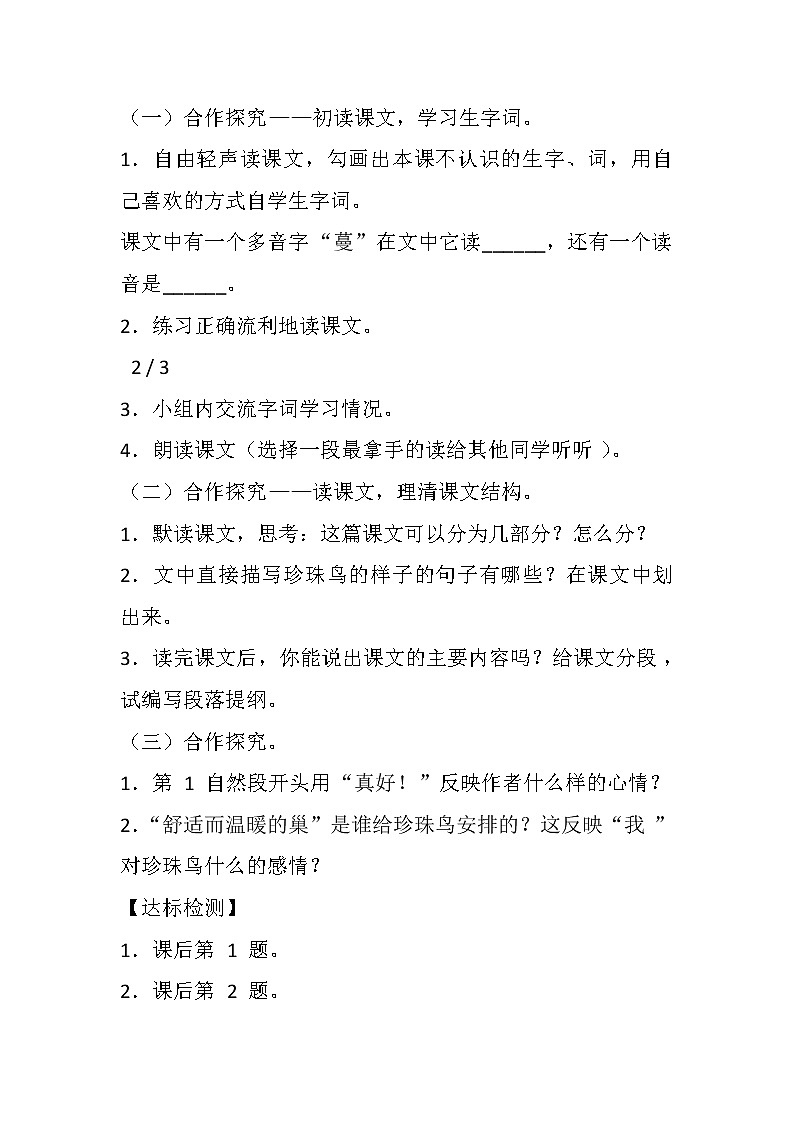 人教部编版五年级上册第一单元《珍珠鸟》学案第2页