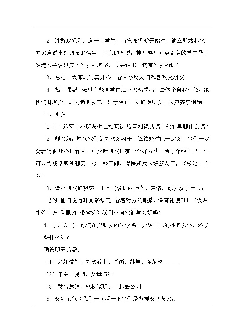 第四单元 口语交际我们做朋友  （教案 ）-2021-2022学年语文一年级上册02