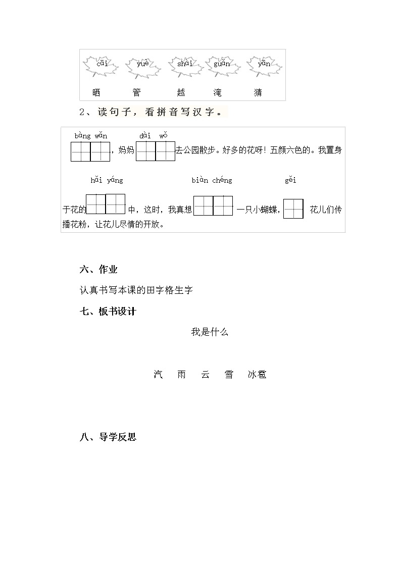 人教部编版二年级语文上册 第一单元 我是什么——导学案03