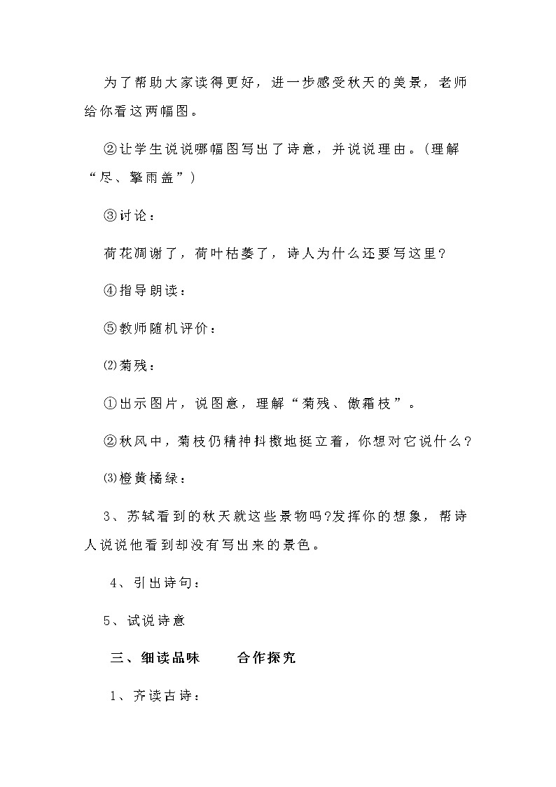 人教部编版三年级语文上册 第二单元 赠刘景文导学案2第2页
