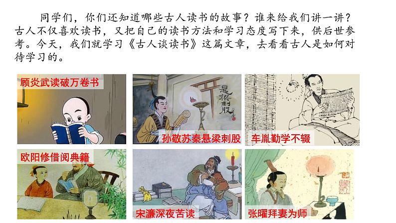 五年级上册第八单元 课文25 古人谈读书课件PPT02
