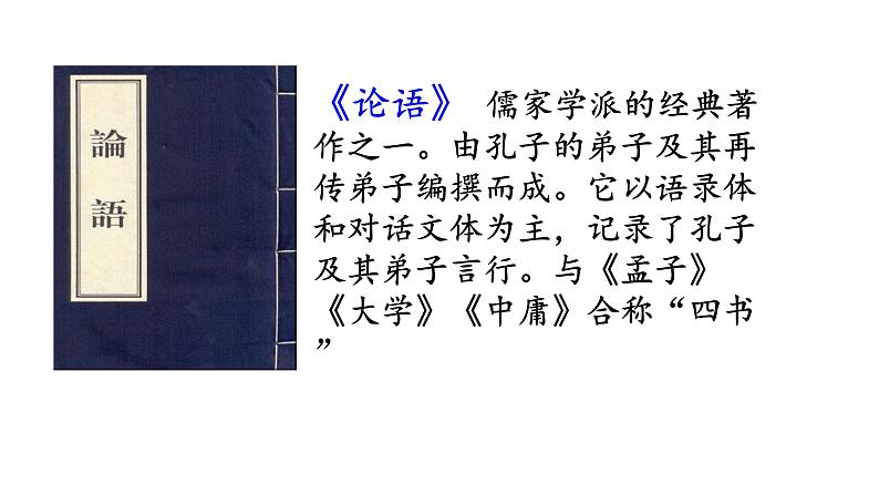 五年级上册第八单元 课文25 古人谈读书课件PPT04
