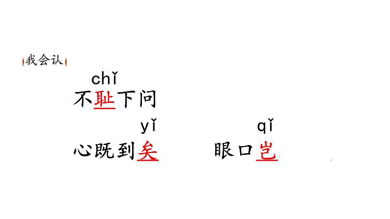 五年级上册第八单元 课文25 古人谈读书课件PPT07