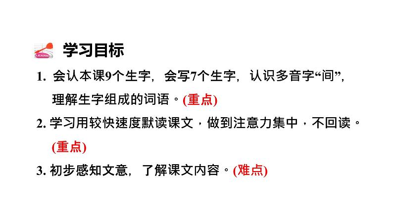 五年级上册第二单元 课文5 搭石课件PPT第5页