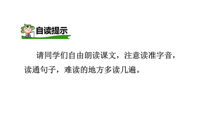 五年级上册第二单元 课文5 搭石课件PPT第6页