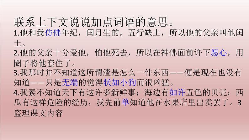 部编版六年级语文上册 24少年闰土课件PPT第6页