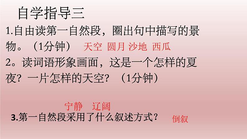 部编版六年级语文上册 24少年闰土课件PPT第8页