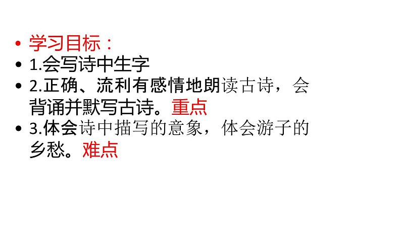 部编版五年级语文上册 21课古诗三首 王晓 枫桥夜泊课件PPT第3页