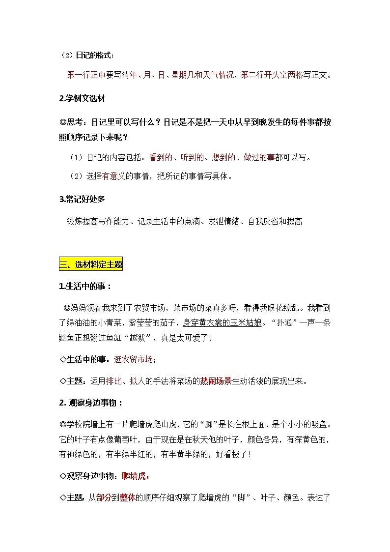 统编版三年级语文上册第二单元《写日记》习作名师指导和佳作点评(13篇)学案02