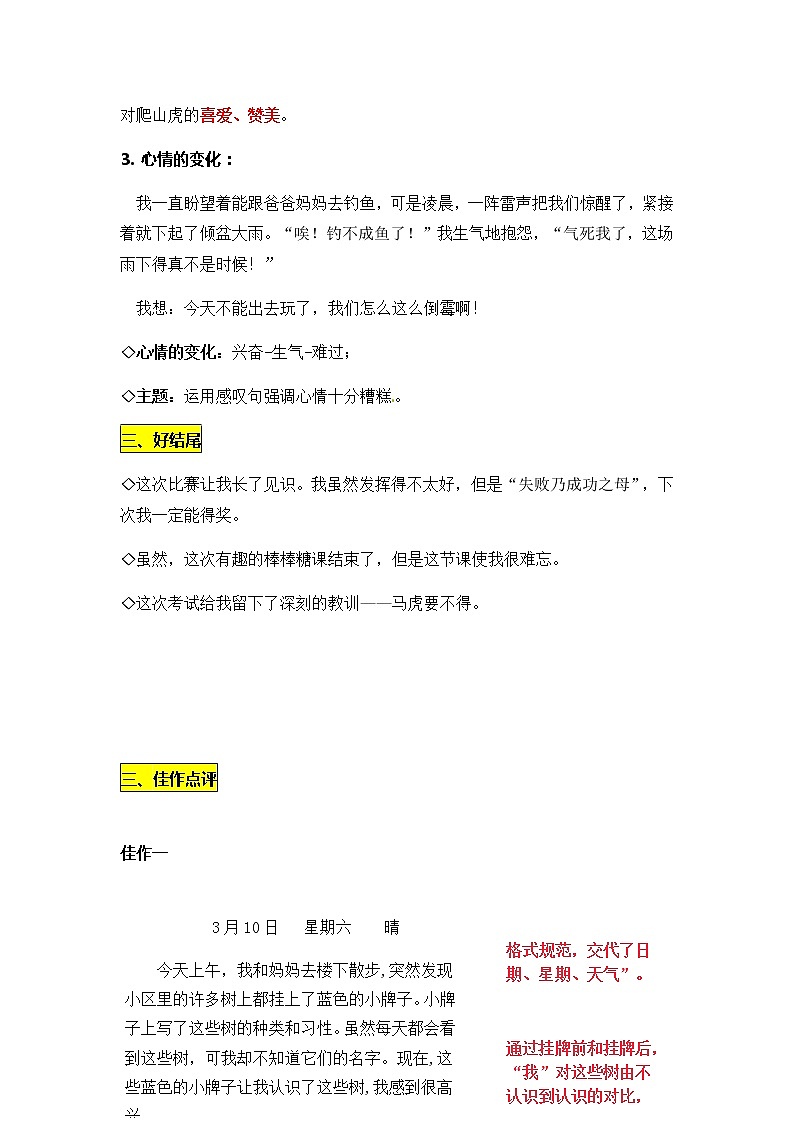 统编版三年级语文上册第二单元《写日记》习作名师指导和佳作点评(13篇)学案03