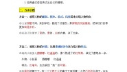 人教部编版三年级上册第一单元习作：猜猜他是谁导学案
