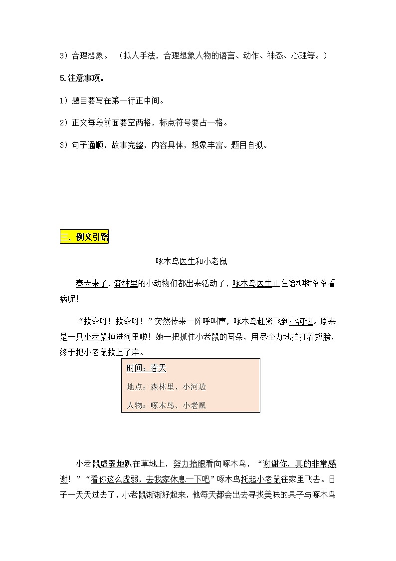 统编版三年级上册第三单元《我来编童话》习作名师指导和佳作点评(14篇)学案02