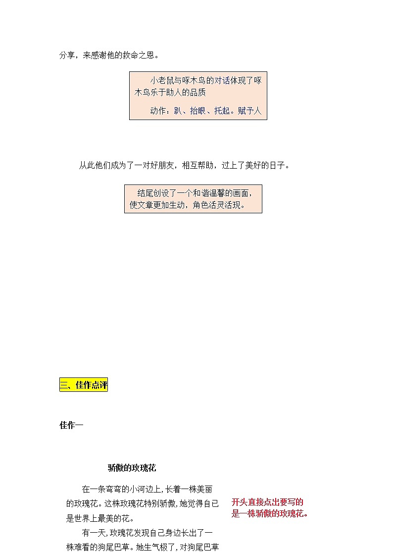 统编版三年级上册第三单元《我来编童话》习作名师指导和佳作点评(14篇)学案03