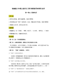 小学语文人教部编版六年级上册习作：变形记导学案