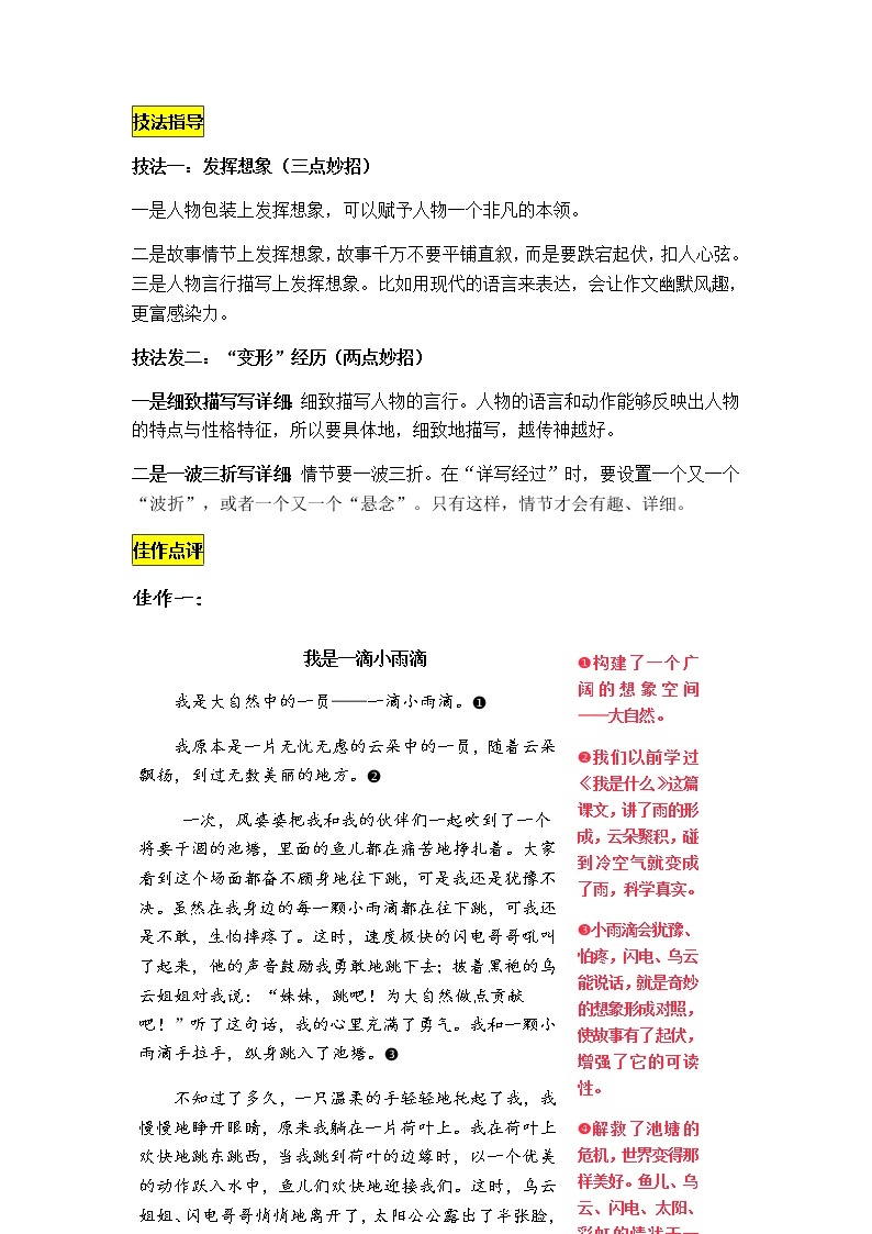 统编版语文六年级上册第一单元习作《变形记》名师指导和佳作点评（11篇）学案02