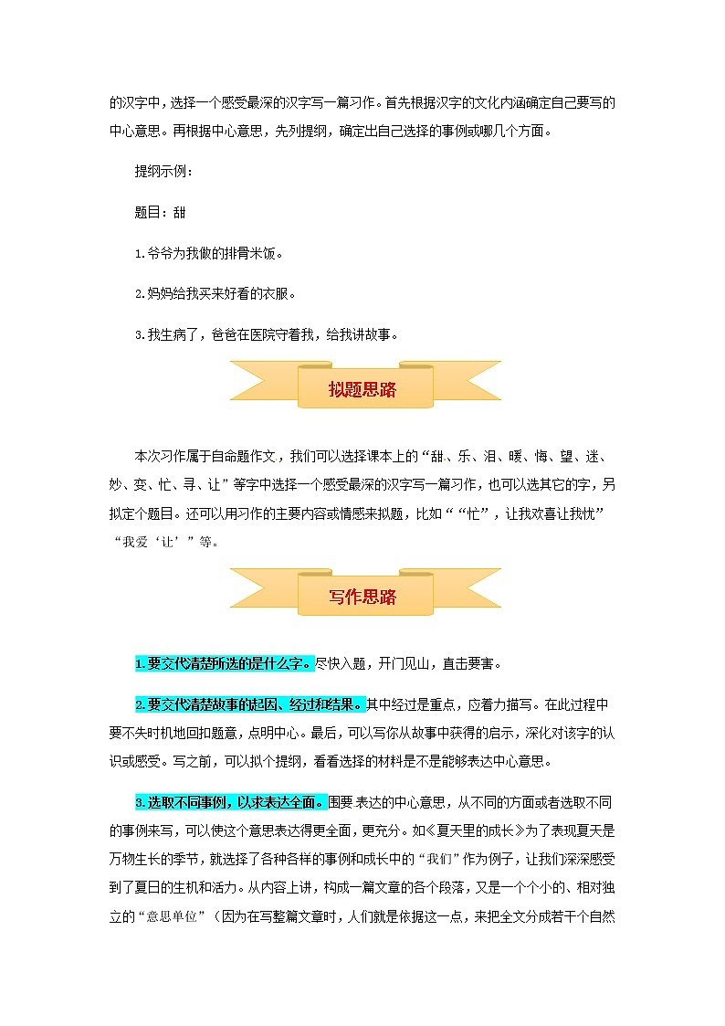 【精品】六年级上册语文作文 写作指导+思维导图+病文升格 第五单元 围绕中心意思写(部编版)学案02