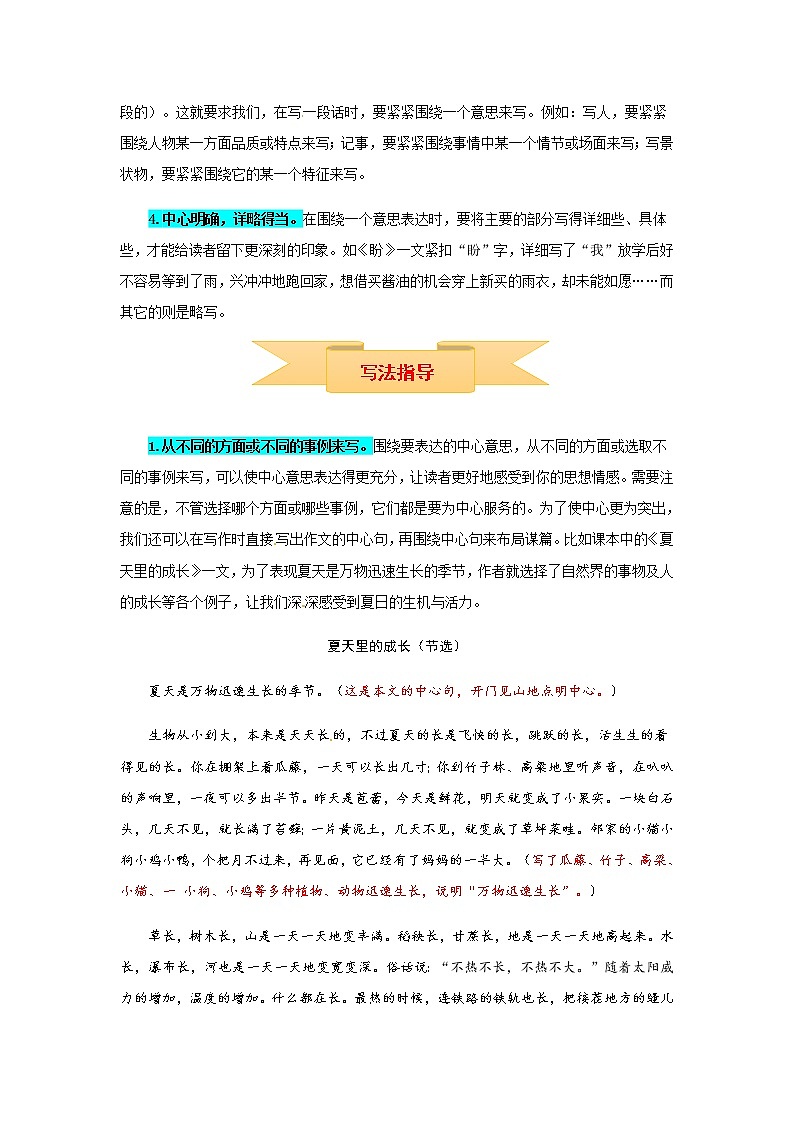 【精品】六年级上册语文作文 写作指导+思维导图+病文升格 第五单元 围绕中心意思写(部编版)学案03
