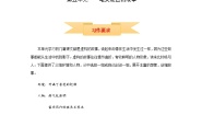 人教部编版六年级上册第四单元习作：笔尖流出的故事导学案及答案