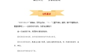 小学语文习作：多彩的活动学案设计