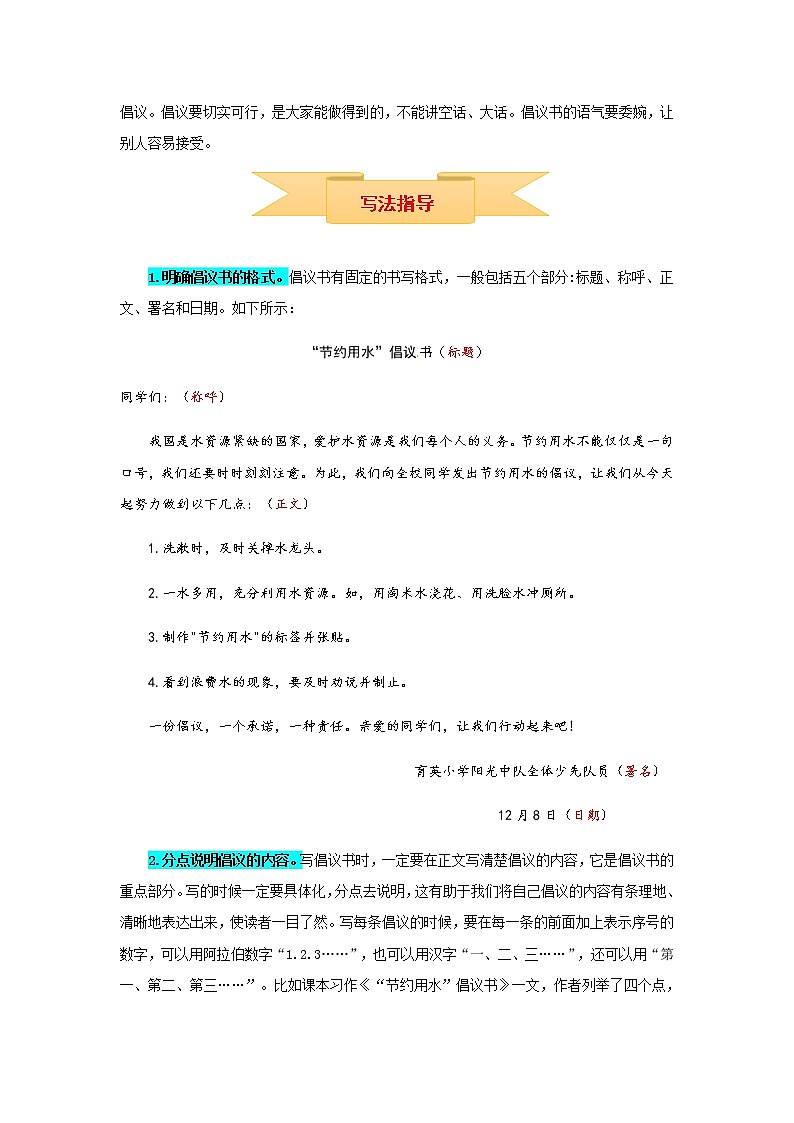 【精品】六年级上册语文作文 写作指导+思维导图+病文升格 第六单元 学写倡议书(部编版)学案03