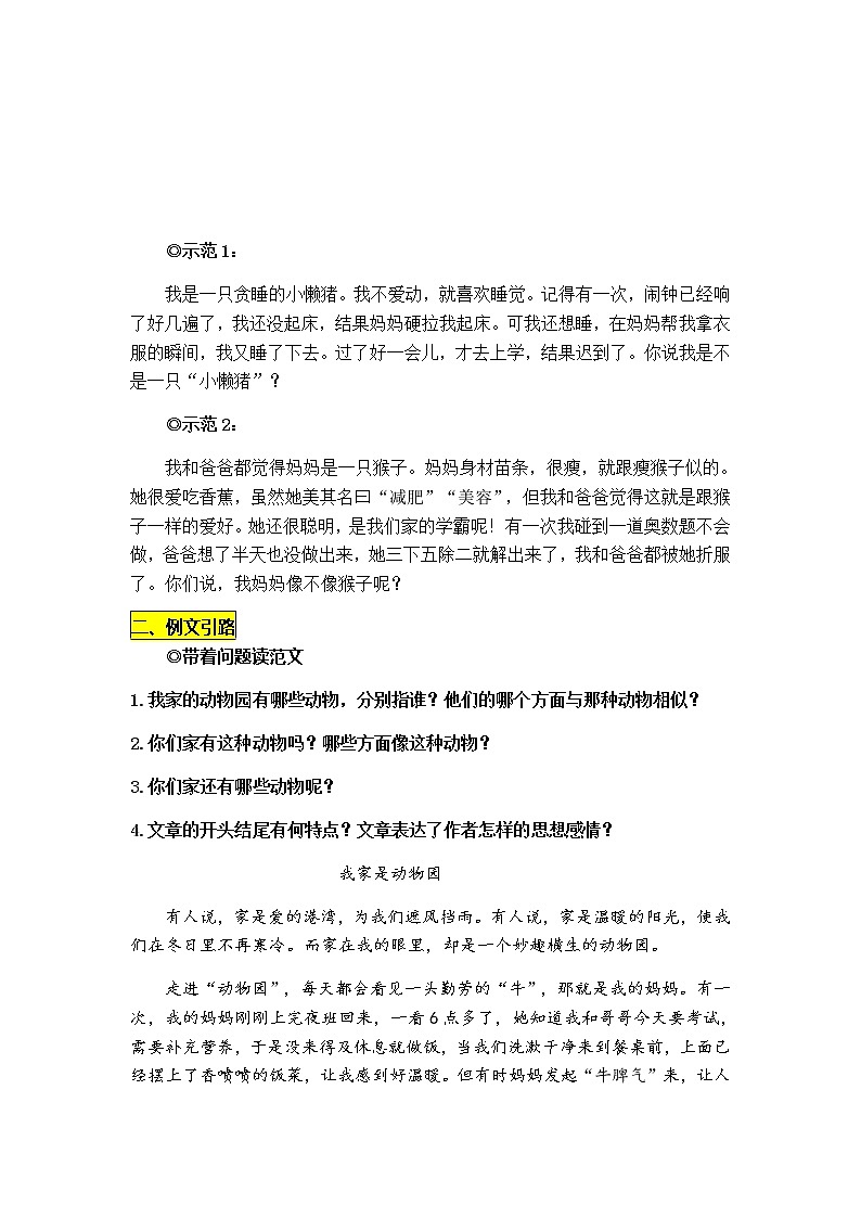 統(tǒng)編版四年級(jí)上冊(cè)第二單元習(xí)作《小小“動(dòng)物園”》(10篇)學(xué)案第2頁(yè)