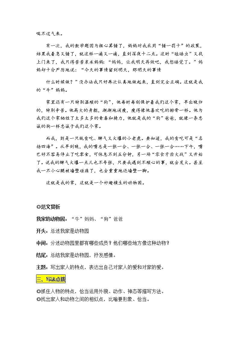 統(tǒng)編版四年級(jí)上冊(cè)第二單元習(xí)作《小小“動(dòng)物園”》(10篇)學(xué)案第3頁(yè)