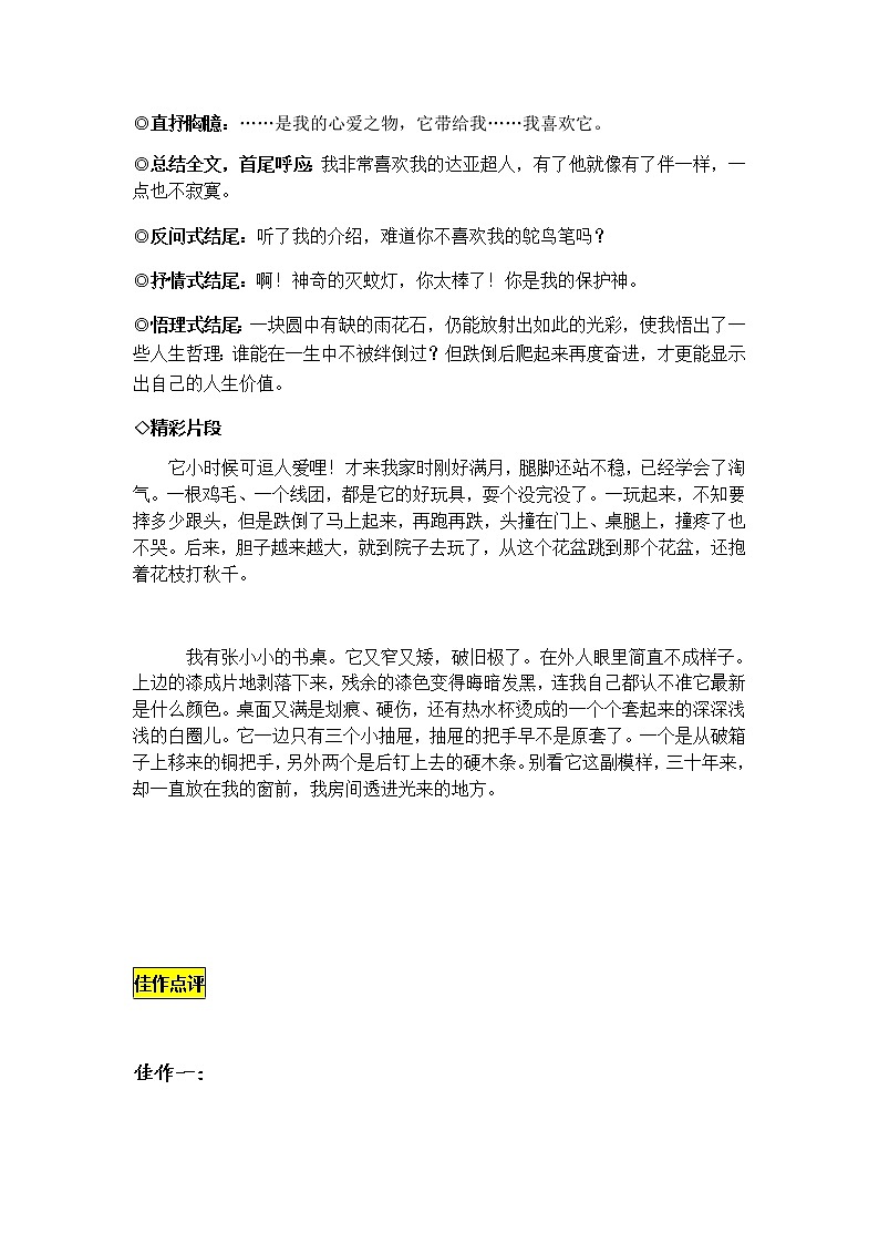 统编版语文五年级上册第一单元习作《我的心爱之物》名师指导和佳作点评(12篇)学案03