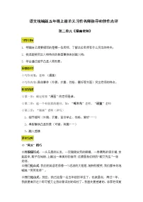 2020-2021学年第二单元习作：“漫画”老师学案及答案