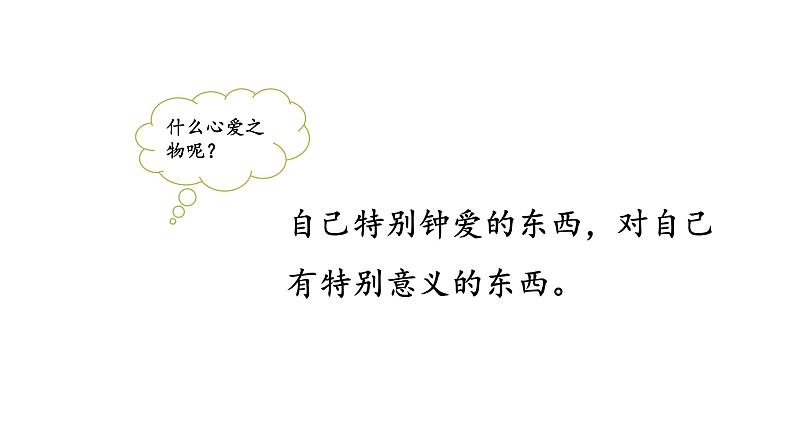 五年级上册第一单元 习作·我的心爱之物课件PPT第5页
