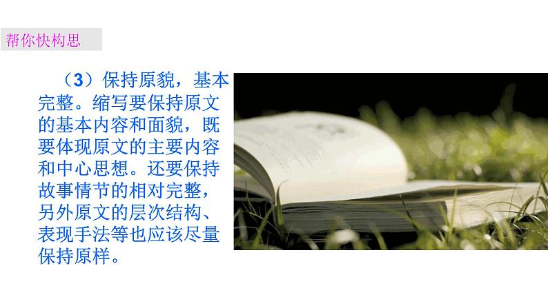 五年级上册第三单元 习作·缩写故事课件PPT第6页