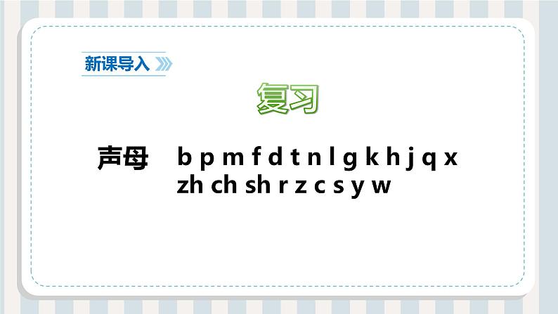 部编版小学一年级语文上册课件ɑn en in un ün04
