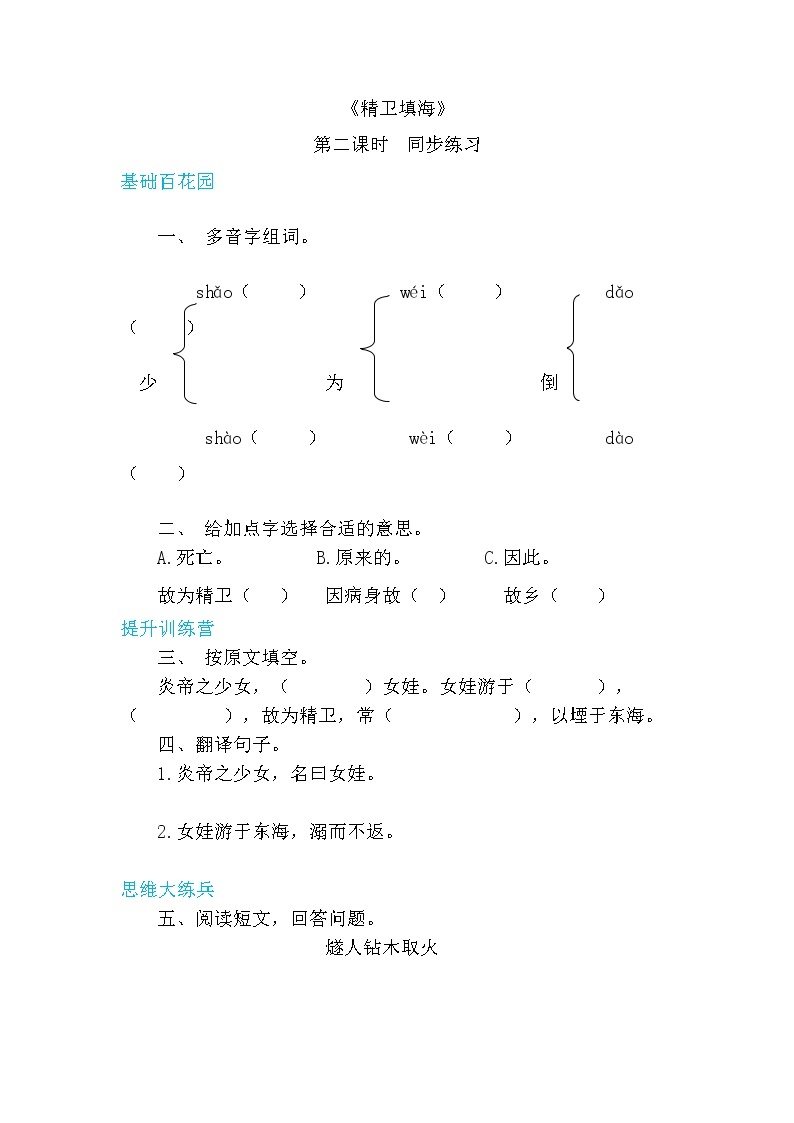 人教部编版四年级上册语文-13精卫填海  精品课件、精品教案和课堂达标01